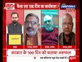 सरकार के 100 दिन के कार्यकाल पर पक्ष vs विपक्ष विकास कार्यों में कितना कमाल