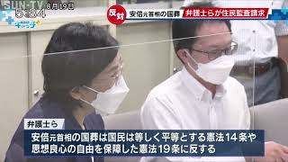 安倍元首相の国葬巡り 弁護士や兵庫県議など51人が住民監査請求