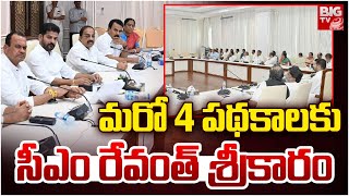 CM Revanth Reddy Meeting With Ministers : మరో 4 పథకాలకు సీఎం రేవంత్ శ్రీకారం | BIG TV