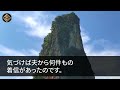 【スカッとする話】嫁にだけ貧相な食事を出す義母「ごめんね〜！どうしても嫁さんを家族に数えるの忘れちゃって〜」夫「悪いのは母さんで俺じゃないから俺のぶんは絶対分けないからな！」私「……」【修羅場】