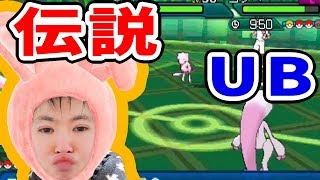 【SYTV】実況！！！伝説パーティーでダブルバトル！！/トリックルーム伝説UB（ウルトラビースト）パ【ポケモンUSUM】Pokemon USUM/ウルトラサンムーン