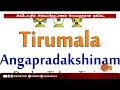 திருப்பதி ஏழுமலையான் கோயிலில் 5 நிமிடங்களில் விற்று தீர்ந்த அங்கப்பிரதட்சண டிக்கெட்கள் sun news