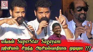 சகாயம் மேடையில் ரஜினியை கிழித்த அமீர்  Ameer Speech Against Rajini Political Entry  Sagayam IAS