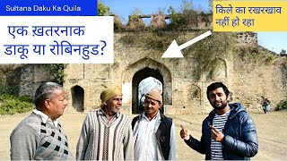 सुल्ताना डाकू का किला | Sultana Daku Fort | Bijnor | Najibabad | Uttar Pradesh |