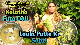 Louki Patte Ki Sabzi/Kolatha Futa Dali/Village Women Daily Vlog/Food Vlog Desi#ayushicookingvlogs