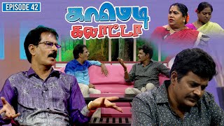 காமெடி கலாட்டா | Mullai Kothandan | Comedy Galatta | Episode - 42