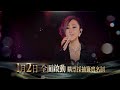 2025江蕙演唱會