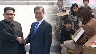 남북 화해모드..'통일교육' 주목