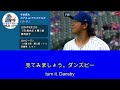 先発試合２３勝６敗のエース今永昇太に全幅の信頼を表す監督・チームメート【日本語字幕】