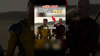 라이언 레이놀즈와 도그풀의 NG 장면!!! 데드풀과 울버린 #deadpool #wolverine #dogpool