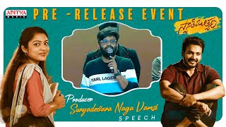 Producer Suryadevara Naga Vamsi Speech | Swathimuthyam Pre-Release Event|GaneshBellamkonda,Varsha