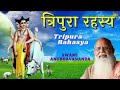 31.tripura rahasya hindi त्रिपुरा रहस्य talk 31   swami anubhavananda