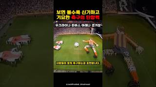 보면 볼수록 신기하고 기묘한 축구 대회 이벤트