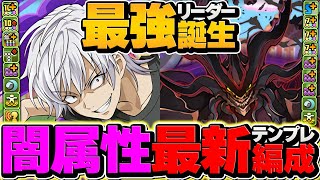 環境最強リーダースキル！ゼンチョウガが呪術廻戦コラボでも大活躍！？新万寿をアクセラレータ編成で攻略！【パズドラ】