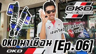 OKD มาเยือน [Ep.06] : ร้าน VNP Racing