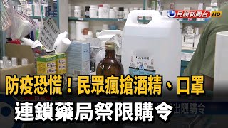 防疫恐慌！藥局瘋搶酒精.口罩 廠商擬調漲價格－民視新聞