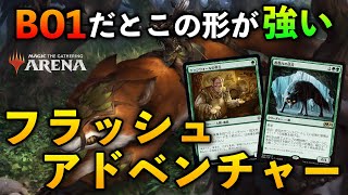 【MTGアリーナ】BO1だとこの形が強い!? フラッシュアドベンチャーでランク戦！【MTG Arena/Magic The Gathering】