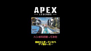 【APEX】ハンマーポイント付きRE45使ってみた【強すぎた】