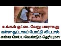 உங்கள் ஓட்டை வேறு யாராவது கள்ள ஓட்டாகப் போட்டுவிட்டால் நீங்கள் என்ன செய்ய வேண்டும் தெரியுமா