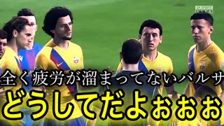 【FIFA20 キャリアモード】中2日なのにスタミナMAXだと？満身創痍のレバンテに対して同じ状況下のバルサは全く疲労が溜まっていない様子