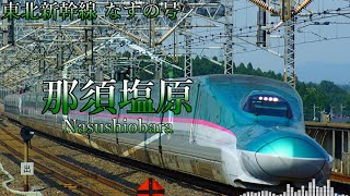 【駅名記憶】闇音レンリが「やーん！( ´•̥×•̥` )」で東北新幹線 なすの号のルートの駅名を歌います。