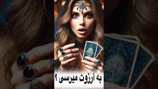 #tarot #lovetarot #فال #تاروت #tarotcardreading #tarotreader #tarotreading #love #fortunetelling