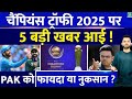 Champions Trophy 2025 पर 5 Breaking News आई | India | Pakistan | ICC | Harbhajan | Virat | Rohit