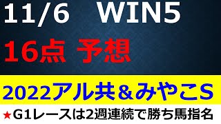 【WIN5予想】2022アルゼンチン共和国杯・みやこステークス・フルーツラインC・道頓堀S・錦秋S～上位人気馬の解説や穴馬の説明もあり～