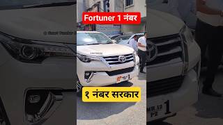 1 नंबरचे सरकार #shorts #shortsviral #trending #viral #fortuner #toyota #shortsfeed #ekanathshinde