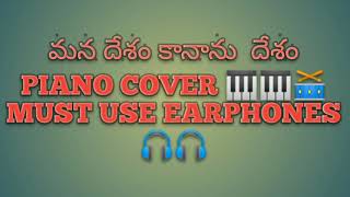 మన దేశం కాని దేశం Christian song piano instrumental