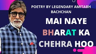 Main Naye Bharat ka Chehra Hoon | Amitabh Bachchan's New Poem | Aalok Shrivastav