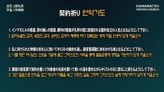 浜松イェウォン教会　2017年9月24日　主日1部礼拝