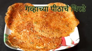 गव्हाच्या पीठाचे धिरडे /Instant Wheat flour dhirde