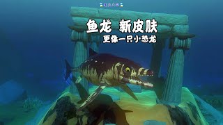 海底大獵殺 204 是皮膚改變了命運？新版本“魚龍”皮膚，更像一隻小恐龍！Feed and Grow: Fish 第二季【天銘 Tian Ming】