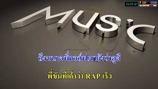 คนมีเสน่ห์ - เคนน้อยร้อยลีลา_(Karaoke+Add2.1.7)