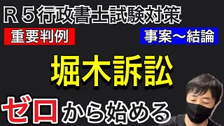 【憲法判例４０】アニメと聞き流しで理解する。必ず押さえる重要ポイント。堀木訴訟（最大判昭57.7.7）