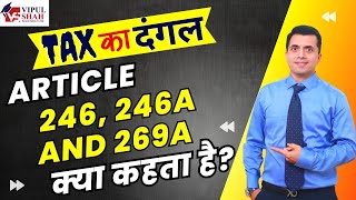 Article 246, 246A and 269A क्या कहता है | CA/CS/CMA | CMA Vipul Shah