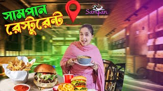 মন ভালো করার মতো সুন্দর একটা Restaurant | সাম্পান | রূপগঞ্জ, ভুলতা-গাউছিয়া | Red Pasta | Naga Pasta