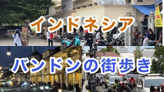 【バンドン】インドネシア・バンドンの街をただ歩くだけの動画。 #海外ひとり旅 #インドネシア #indonesia #bandung