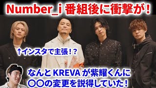 【Number_i】Number_i、FNS歌謡祭の後に衝撃事実が判明！KREVA本人がインスタで説明！！紫耀に説得！？Number_i - BON (Official Music Video)