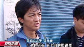 20131023公視晚間新聞－法醫解剖報告出爐 判定張森文自殺