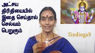 அட்சய திரிதியை அன்று இதை தானம் செய்தால் செல்வம் பெறுகும் #akshyathritiya Donate this