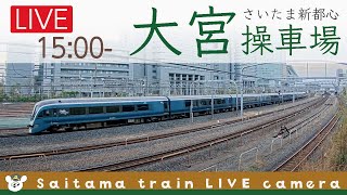 【LIVE】大宮操車場鉄道ライブカメラ 2022-08-06 15:00- Saitama Japan Train Live camera