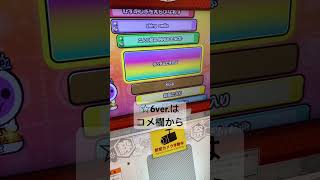 ☆7(裏)でランダム選曲してみたら… #太鼓の達人