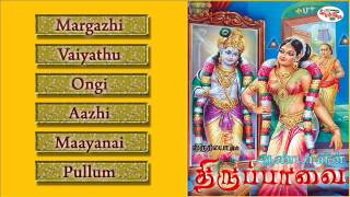 Andal's Thiruppavai Vol.1 | ஆண்டாள் திருப்பாவை  பகுதி-1 | Sruthilaya | ஸ்ருதிலயா