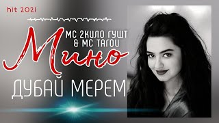 МС 2КИЛО ГУШТ \u0026 МС ТАГОИ (МИНО) / MC 2KILO GUSHT MC TAGOI