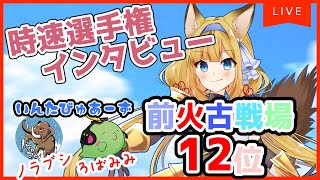 【グラブル】前火古戦場12位がインタビュー受けます♪【#柚ノ希もみ】