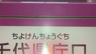 福岡市営地下鉄箱崎線中洲川端駅始発貝塚駅行電車、福岡市営地下鉄箱崎線千代県庁口駅停車