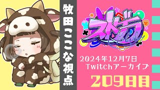 【#ストグラ】209日目-牧田ここな視点 メカニックカスタムコンテストだ！【牧田ここな/Twitchアーカイブ】