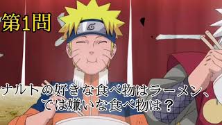 NARUTO クイズ